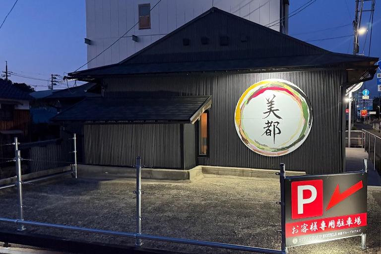 Bito Petrip hotel 美都ペットリップホテル #LP1 - Bed and Breakfast Tsuyama