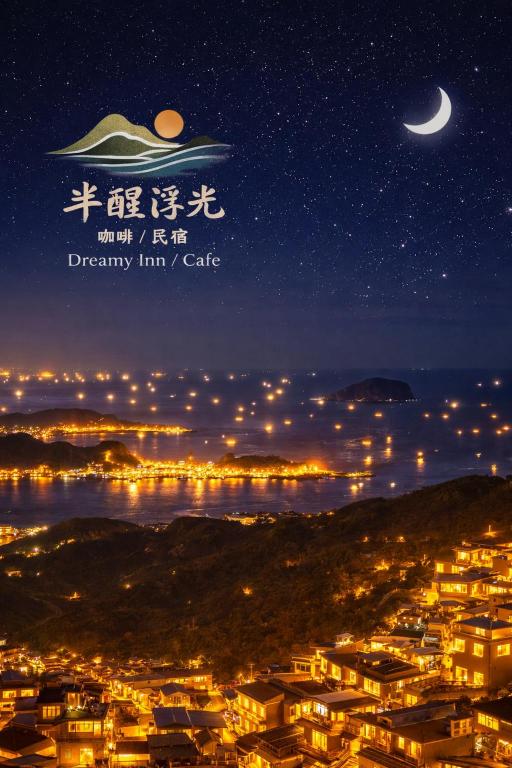 半醒浮光 Dreamy Inn & Cafe - B&B Jiufen