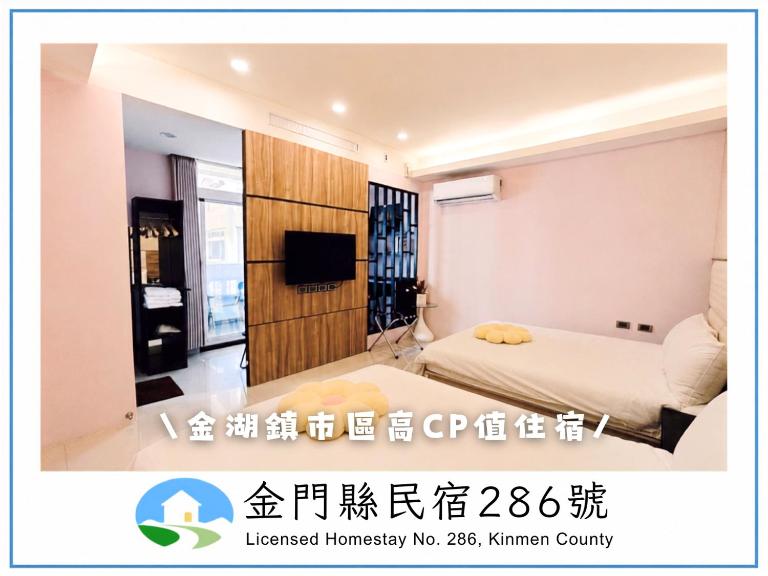 Kinmen Harved B&B - Chambres d'hôtes Jinhu