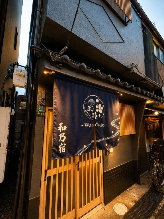 Near USJ Free Parking 2 Min to Station Japanese Modern House smoking area Sleeps 7 WanoYado - Ferienwohnung Ōsaka