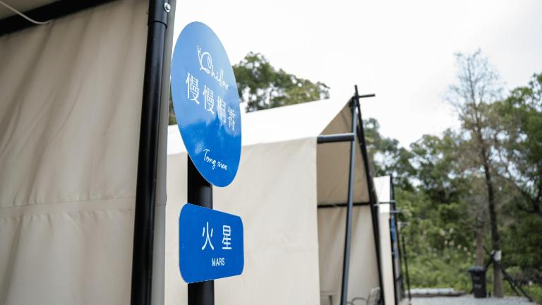 慢慢桐霄民宿 ChillaxTongxiao B&B - B&B Tongxiao