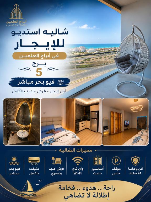 Luxury Sea View Studio -North Coast - New Alamein Tower - code 03 - Bed and Breakfast El Alamein