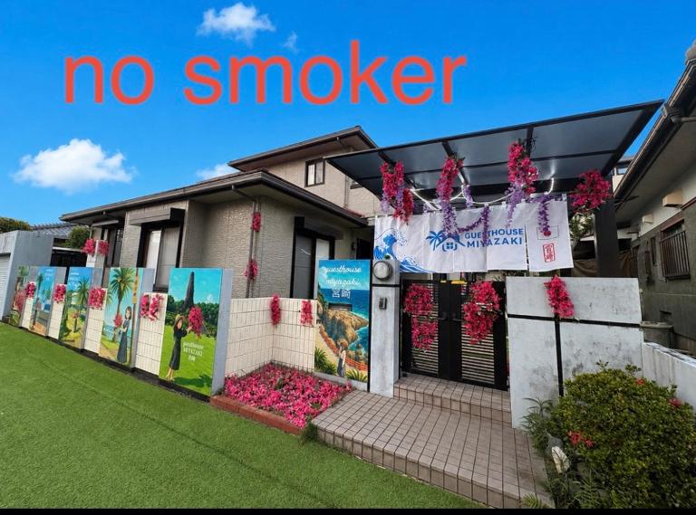 GuestHouse MIYAZAKI for backpakers non smoker喫煙者不可 宮崎駅1Km - Chambres d'hôtes Miyazaki