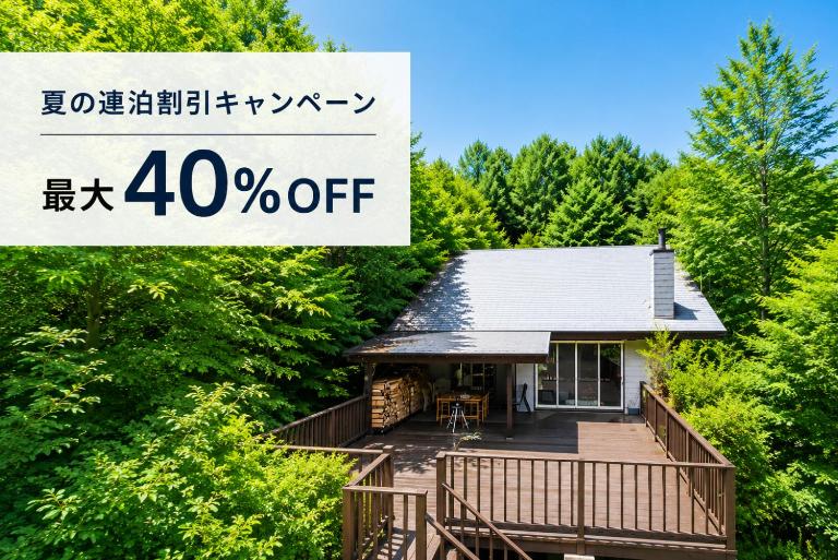 The Deck Villa KitaKaruizawa - B&B Saikubo