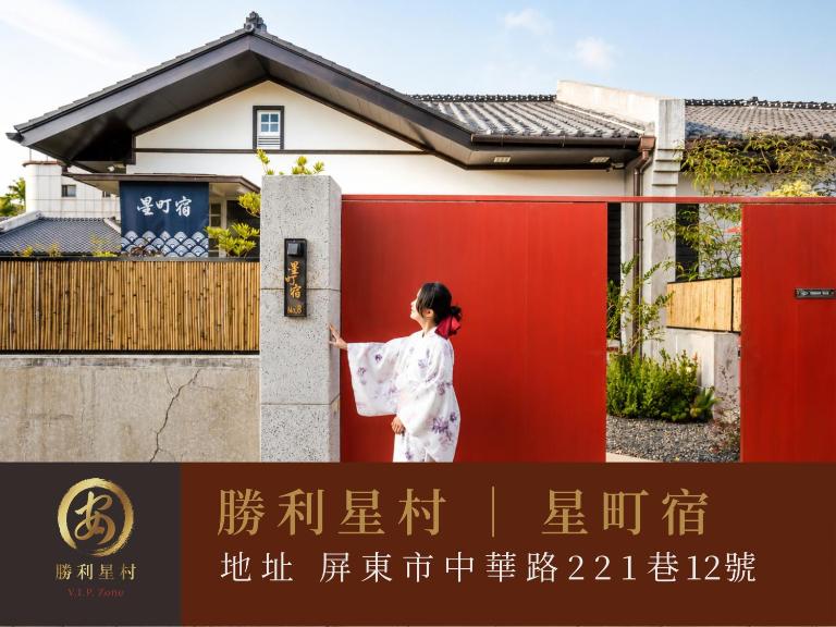 Hoshimachi Inn 2 - B&B Pingtung