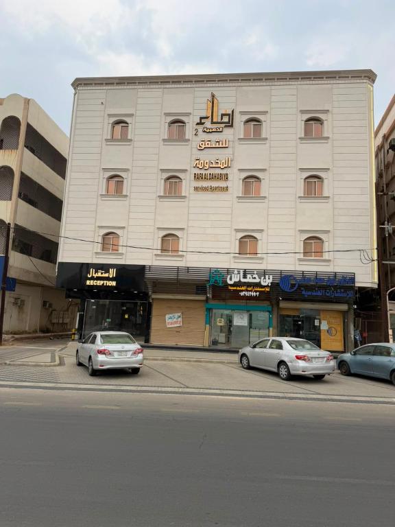 رفاء الذهبية للشقق المخدومة 2 - B&B Al Makhwāh