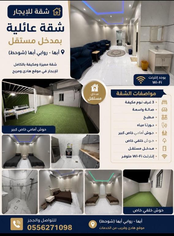 شقة ثلاث غرف نوم ووصالة ومطبخ وحوش مستقل - B&B Abhā