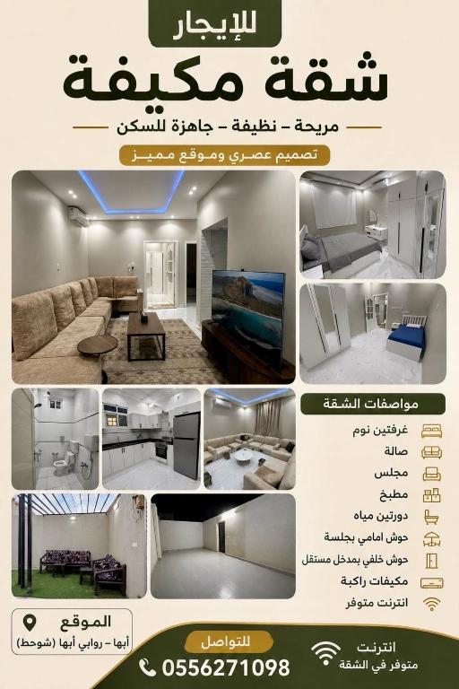 شقة فاخرة بغرفتي نوم ومجلس وصالة مع حوش خاص كبير - B&B Abhā