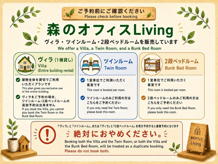 森のオフィス Living - B&B Fujimi