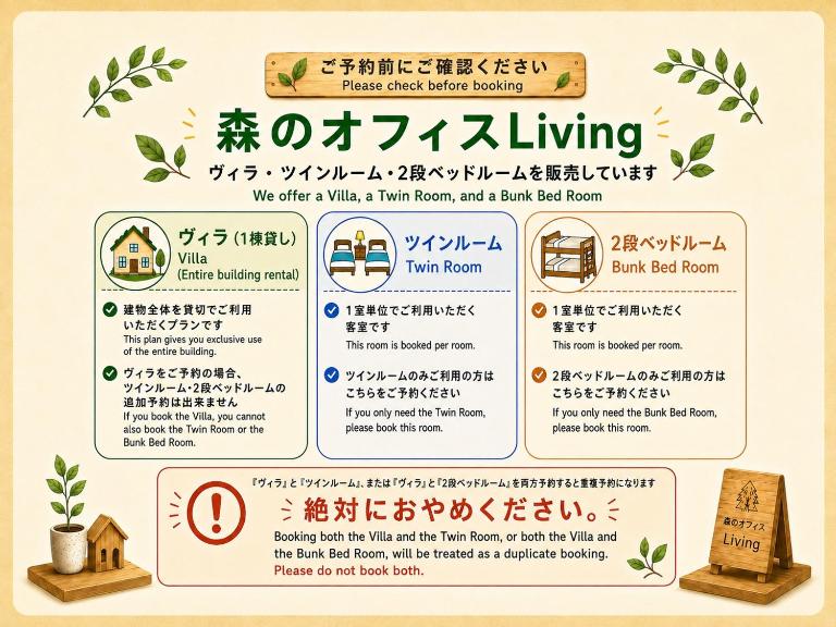 森のオフィス Living - B&B Fujimi