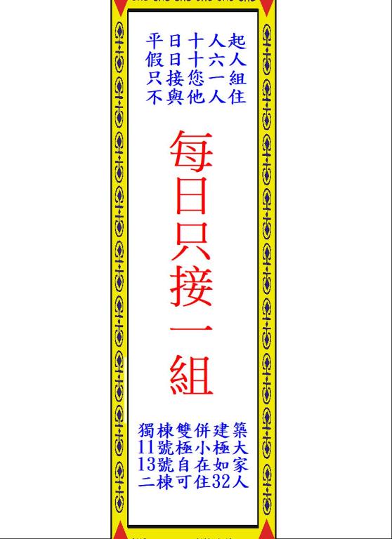 自在如家獨棟民宿 - B&B Toucheng