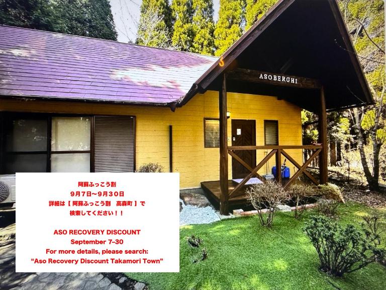 Mori Vila Aso - Bed and Breakfast Takamori