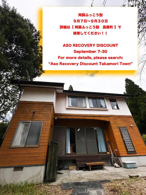 閼宗屋 Asoya - Bed and Breakfast Takamori