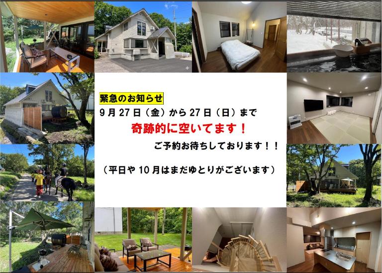 ひるがの高原 貸別荘 villa FullField - B&B Shukuhara