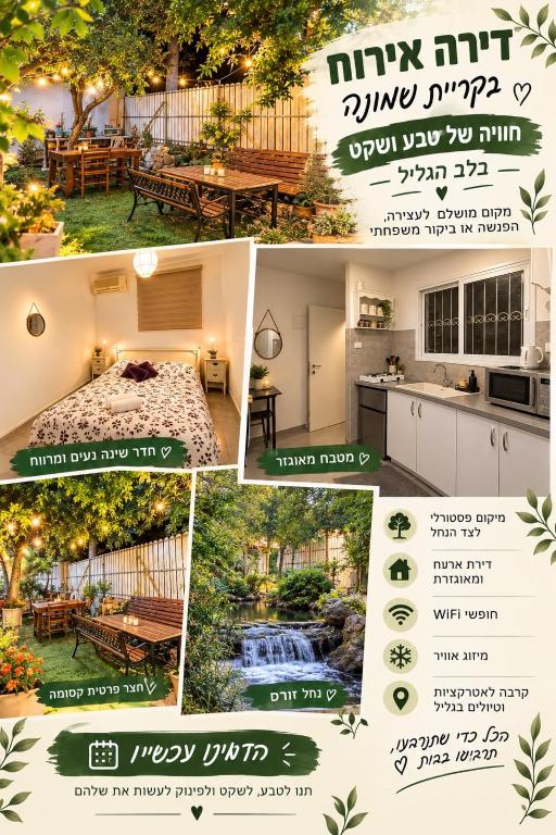דירת חדר נעימה במיקום פסטורלי - B&B Kiryat Shmona