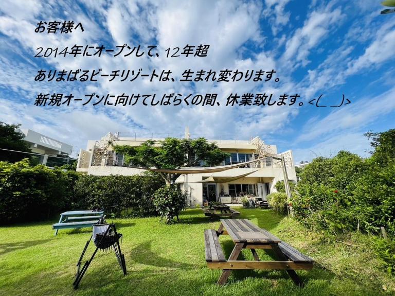 Arimabaru Beach Resort - B&B Motobu