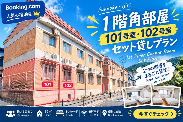隣合う2部屋セット貸切 1階101号室&102号室 - Bed and Breakfast Morooka
