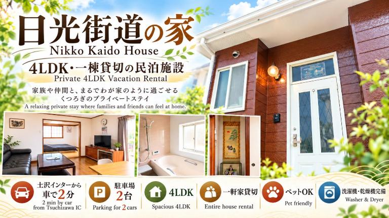 Nikko Sanctuary Cottage - 日光街道の家 - B&B Nikkō
