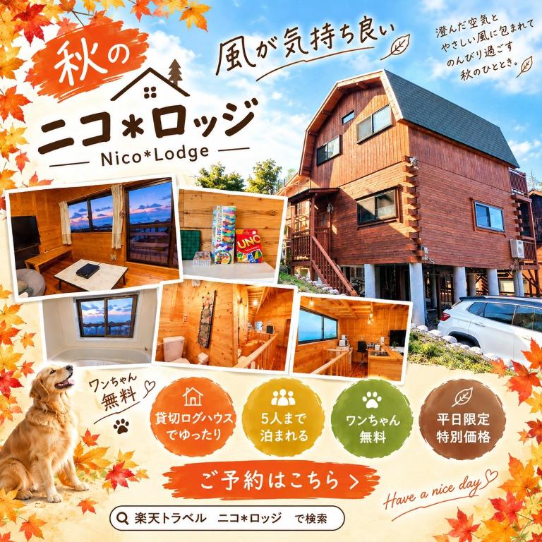Nico*Lodge - Vacation STAY 43158v - B&B Ōbiki