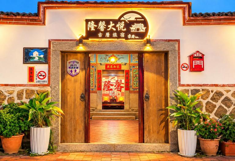 隆馨大悅古厝旅宿 - B&B Jinhu
