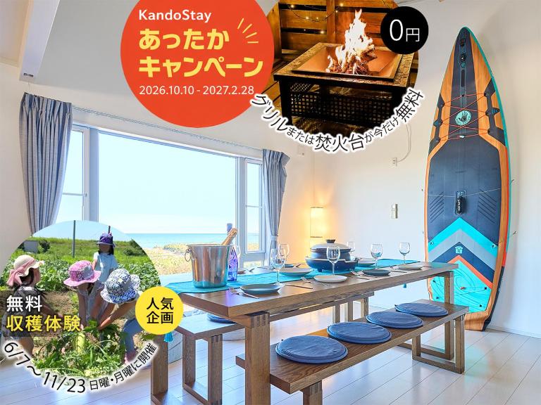 KandoStay 九十九里UMIテラス - B&B Ichinomiya