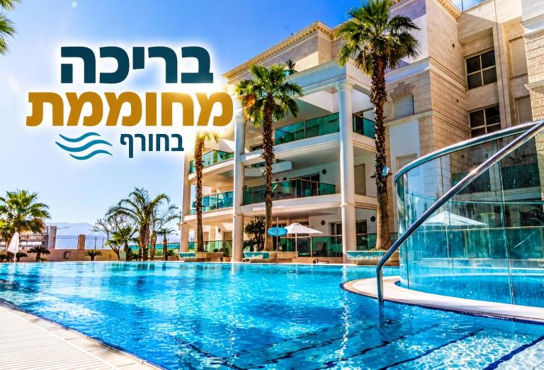 Oasis Stay Eilat יחידת אירוח - Chambres d'hôtes Eilat