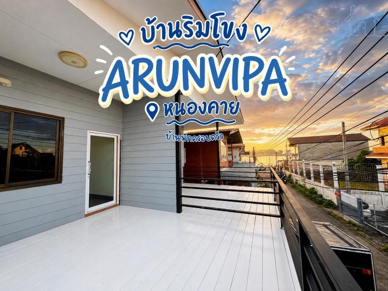 Arunvipa Rimkong Nongkhai - Bed and Breakfast Nong Khai