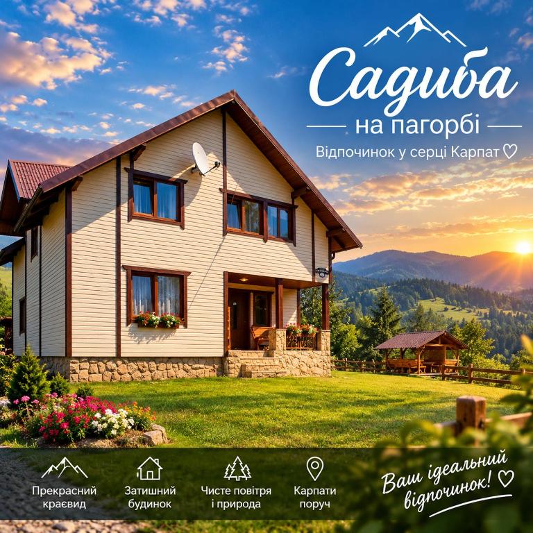 На Пагорбі - B&B Mykulychyn