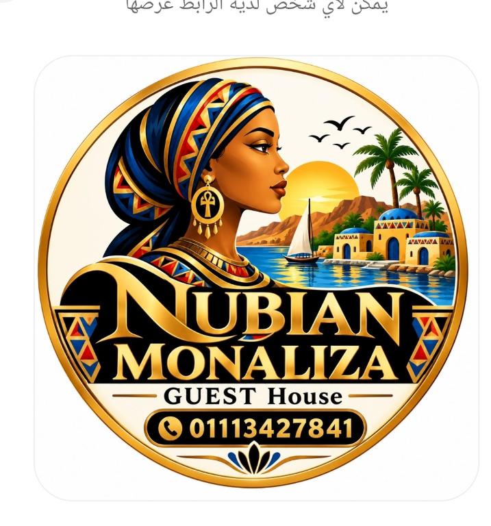 NUBIAN MONALIZA guest house - B&B Aswān