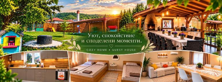 Cozy home for kids of all ages - Barbaronite - Bed and Breakfast Pleven