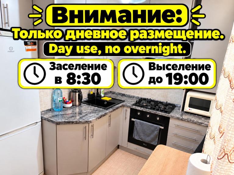 AeroHome 2 DAY USE !!! Внимание!!! Квартира сдается только для дневного размещения!!! Без ночевки ! Информация о времени заселения и выселения на главном фото!!! - B&B Chișinău