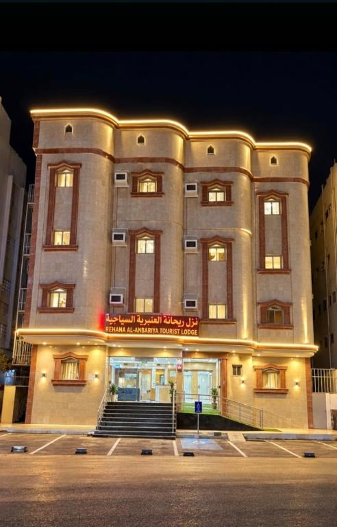 نزل ريحانة العنبرية السياحية - B&B Al-Madinah al-Munawwarah
