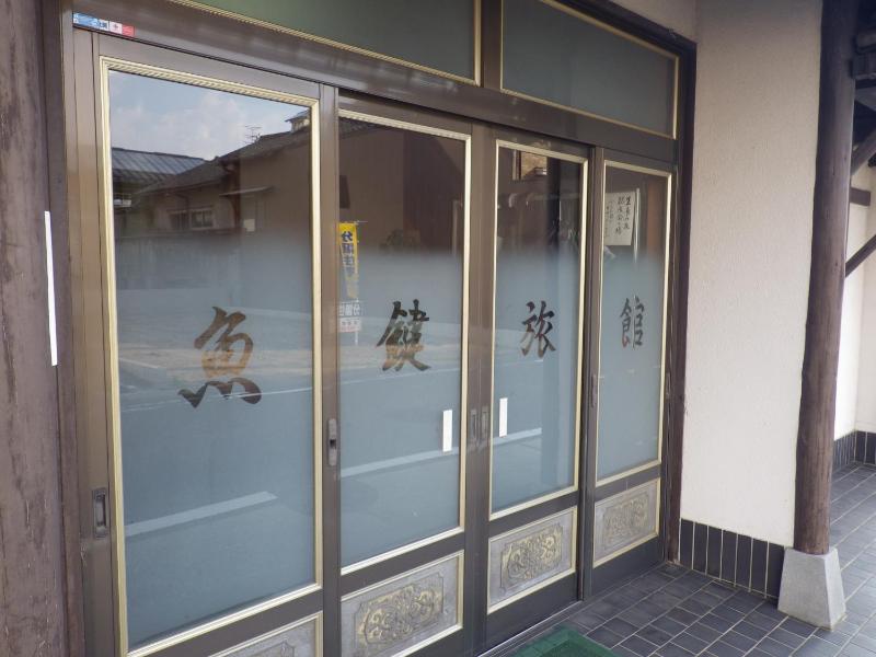 Uokagi Ryokan - image 15