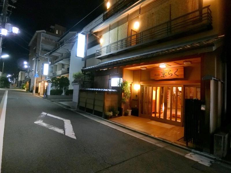 Ryokan Kyoraku - image 1