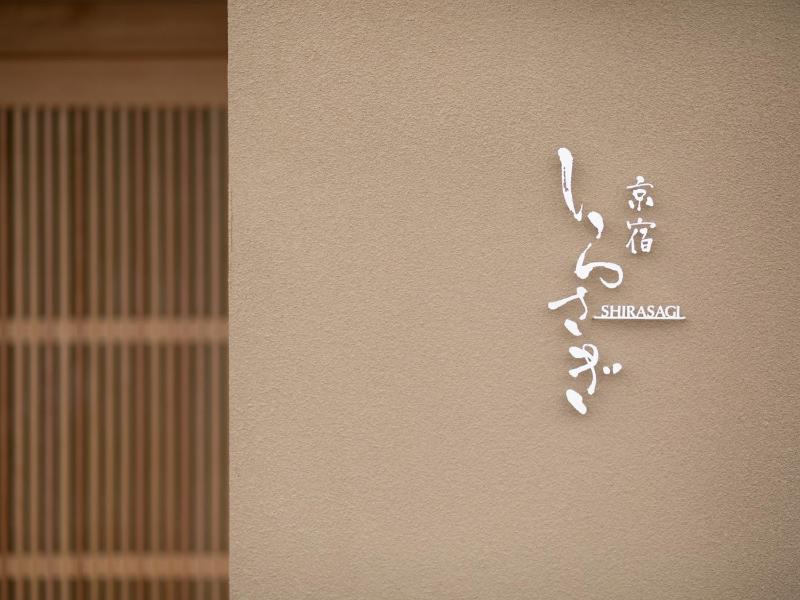 Shirasagi Kyoto - image 8