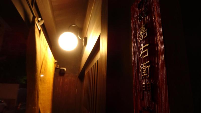 Machiya Kaemon - image 3