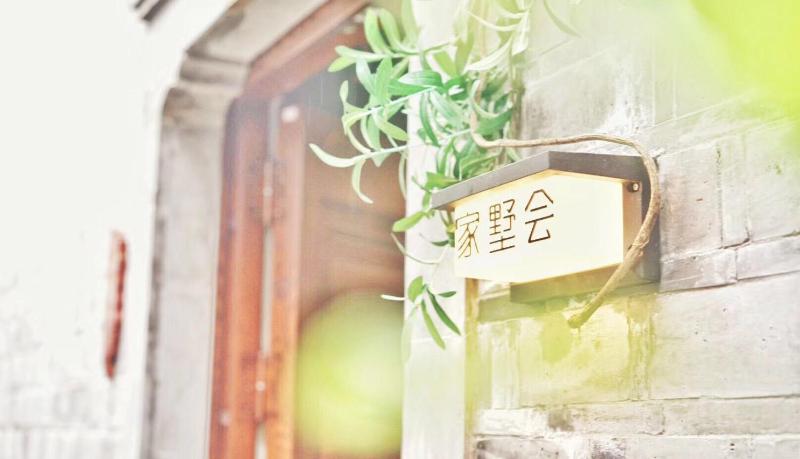 Floral Joy Hotel · Family Villa Nanjing - image 11