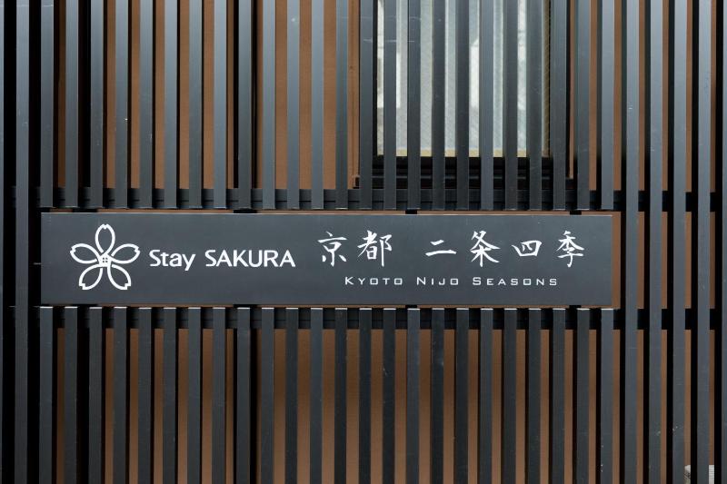 Stay SAKURA Kyoto Nijo Seasons - image 3