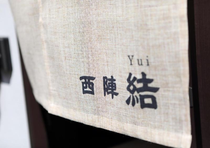 Guest House Nishijin Yui - image 9