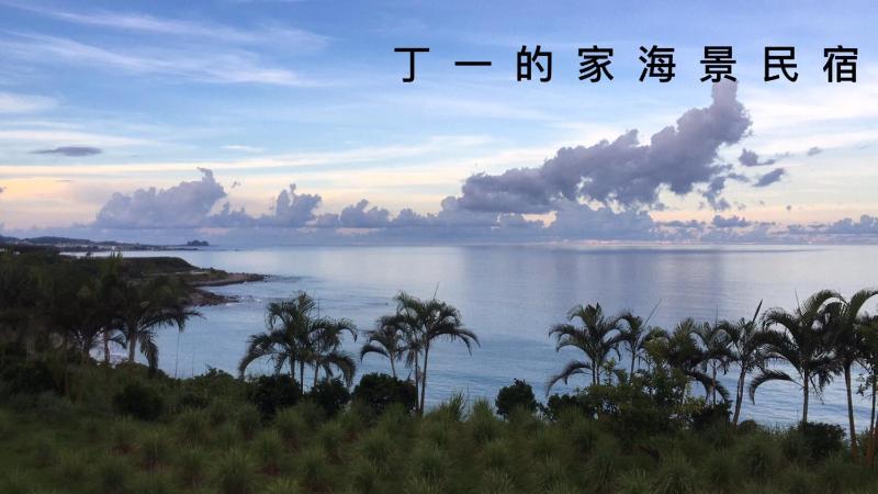 海闊天空 丁一的家民宿 Sun Rise Motel - image 15