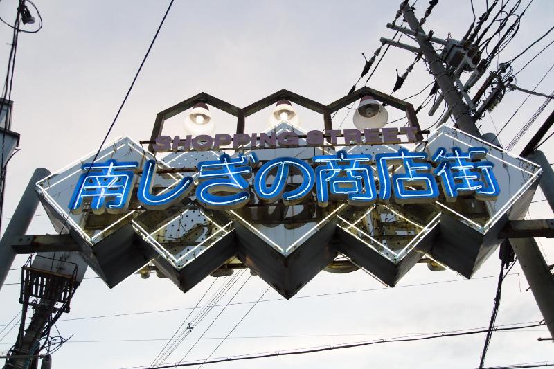 Yadocafe Chelsea's Rainbow B&B大阪のリアル下町生活体験のできる宿 - image 8