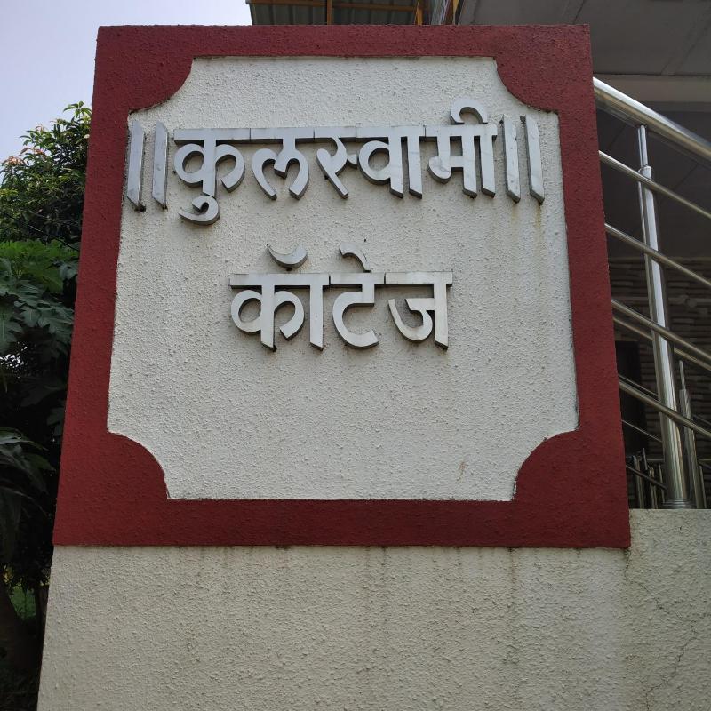 Kulswami Cottage Alibag - image 2