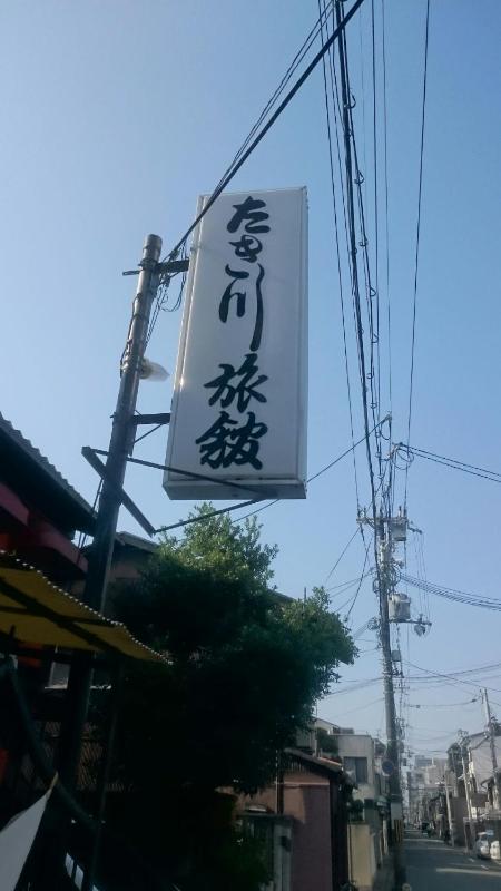 Takigawa Ryokan - image 5