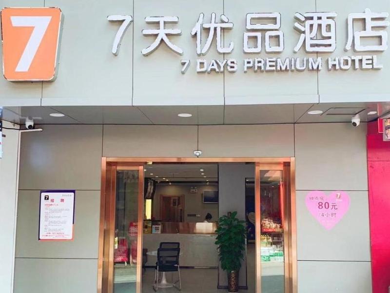 7Days Premium Changsha Yuelu Shanhu Branch - image 40