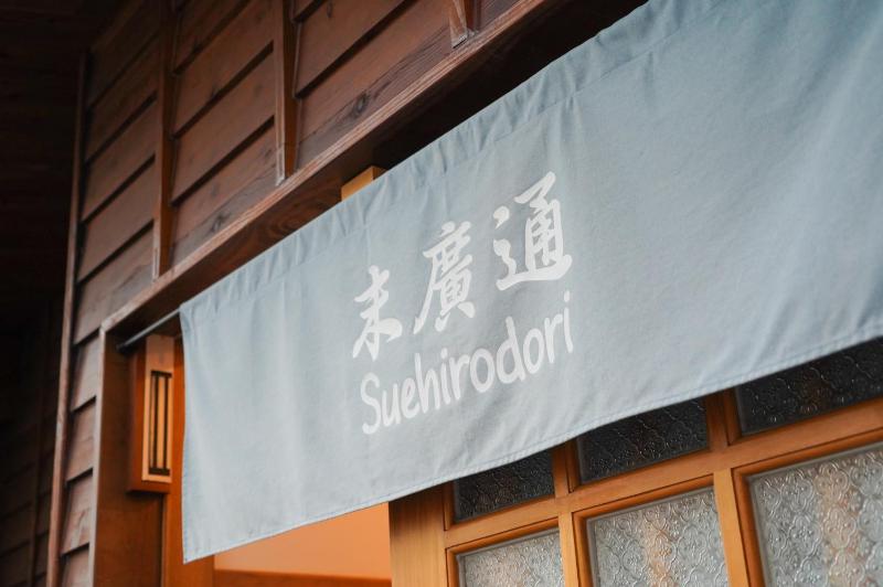 Suehirodori Japanese 末廣通二館日和家宅包棟民宿 - image 7