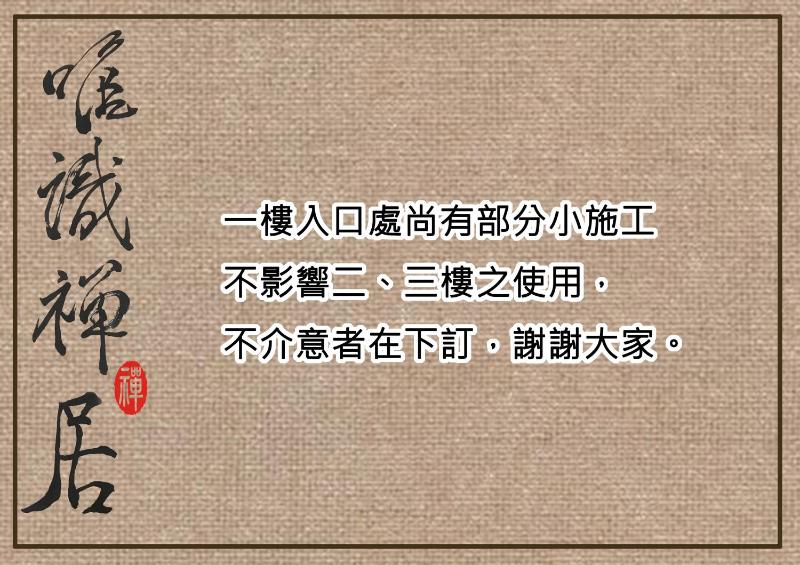 唯識禪居-訂房後需聯繫轉帳 - image 15