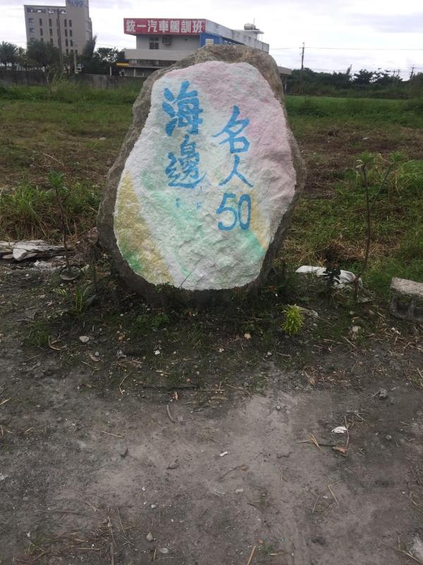 海邊名人50電梯民宿 專屬停車場 - image 8