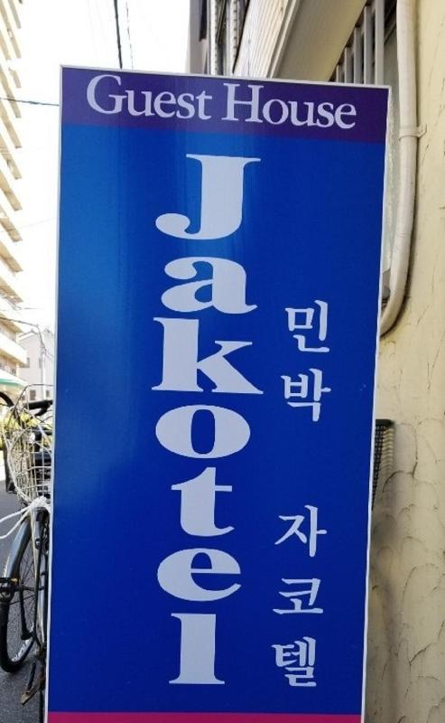 Jakotel - image 9