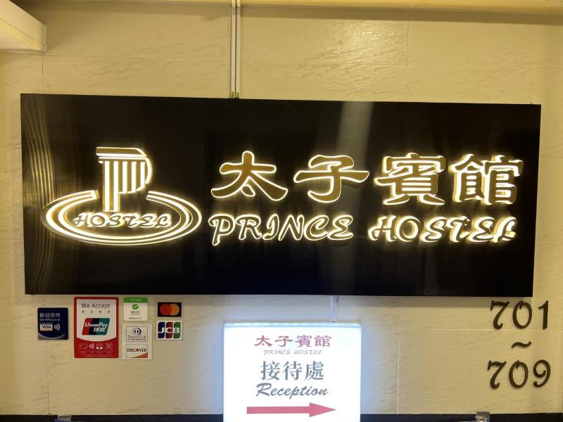 Prince Hotel - image 4