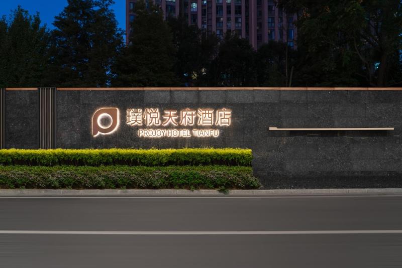 Projoy Hotel Tianfu - image 2